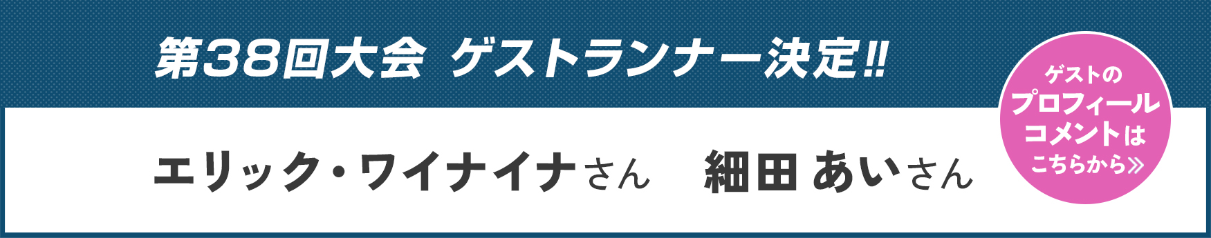 第38回大会お知らせ