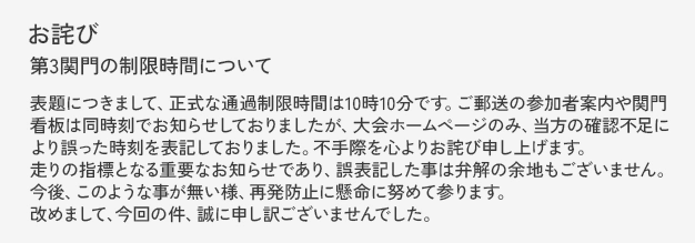 第38回大会お知らせ
