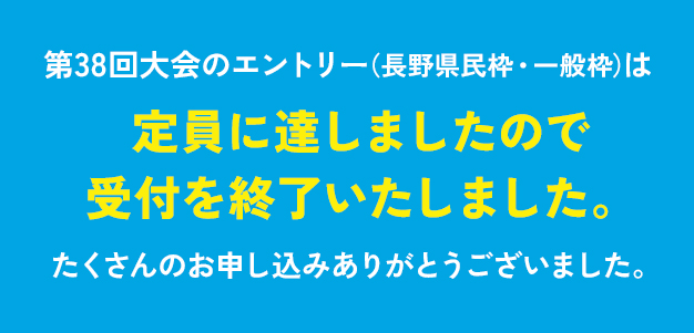 第38回大会お知らせ