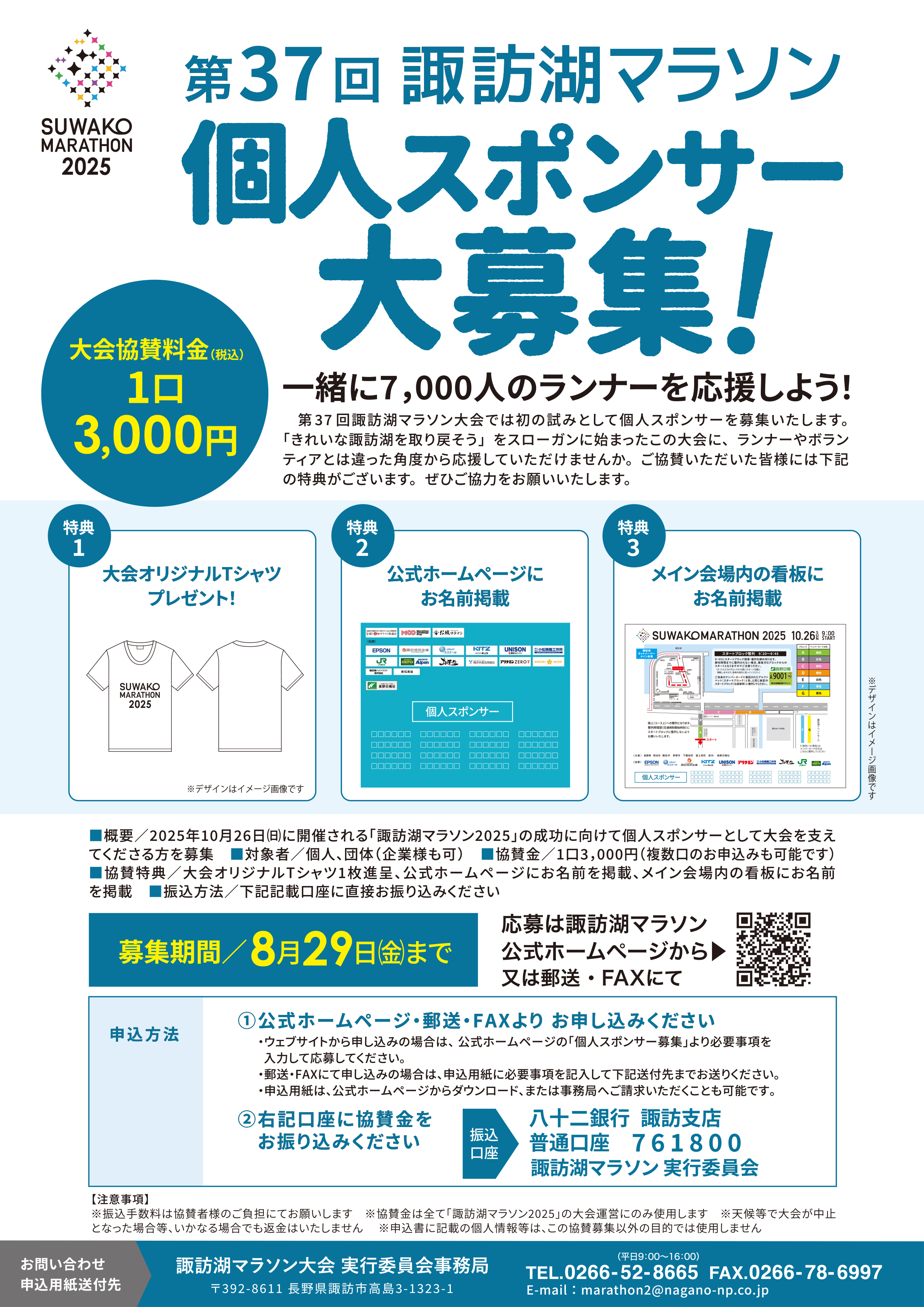 個人スポンサー募集