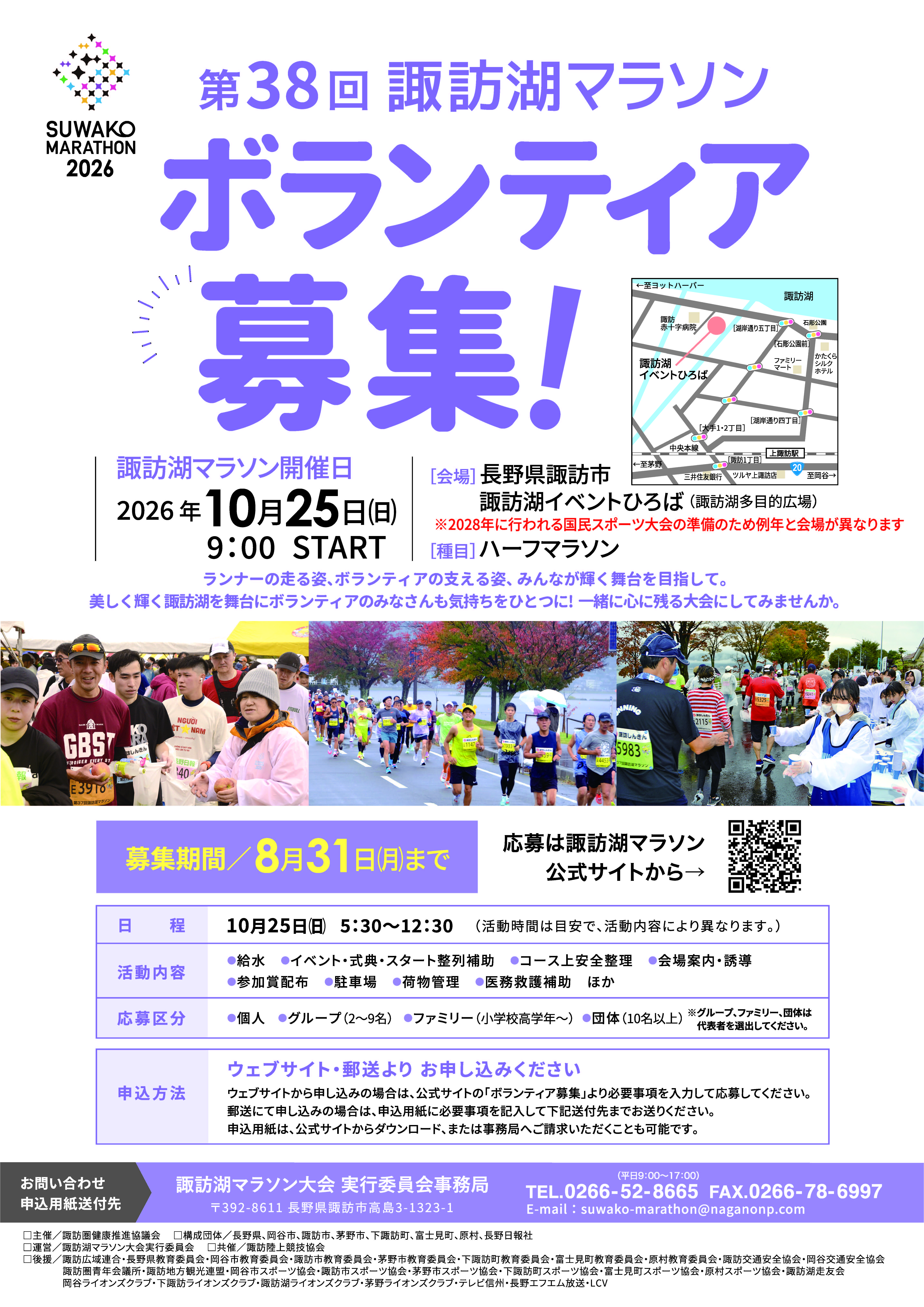 ボランティア募集